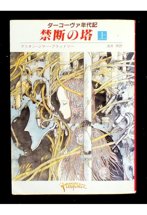 ダーコーヴァ不時着 (創元推理文庫 690-5 ダーコーヴァ年代記